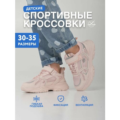 фото Кроссовки timejump школа 2024, размер 34, розовый