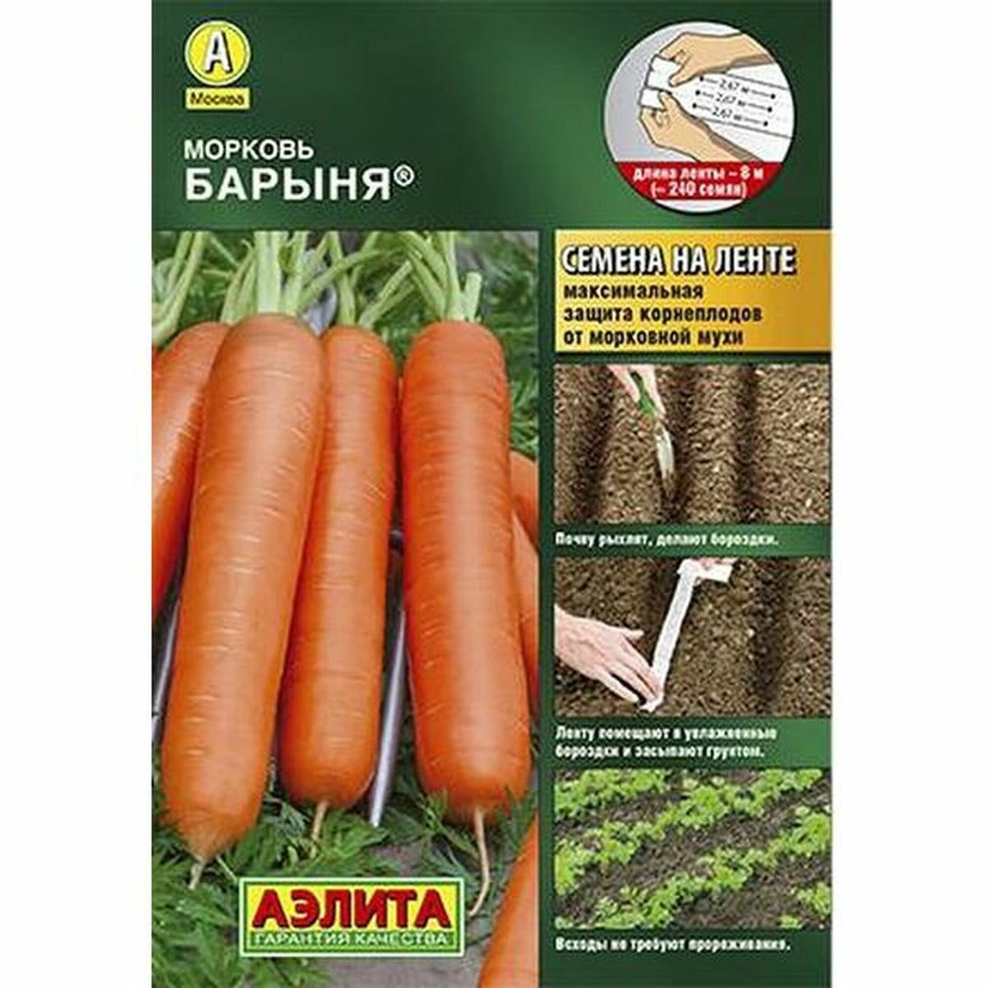 Семена Морковь Л. Барыня раннеспелый Аэлита 1 пачка - 8м семян