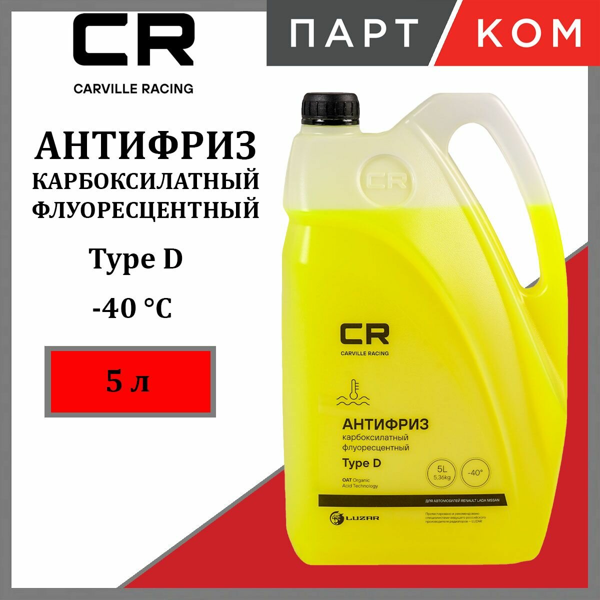 Антифриз готовый CARVILLE RACING карбоксилатный желтый флуоресцентный -40 С Type D L2018536, 5 кг
