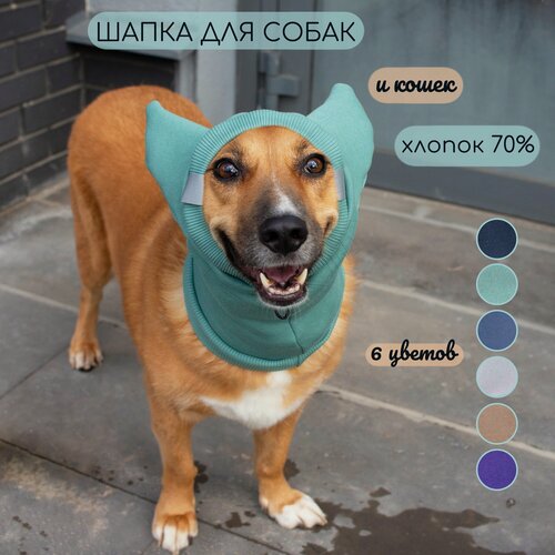 Изображение товара Шапка капор с функциональными ушами для собак и кошек