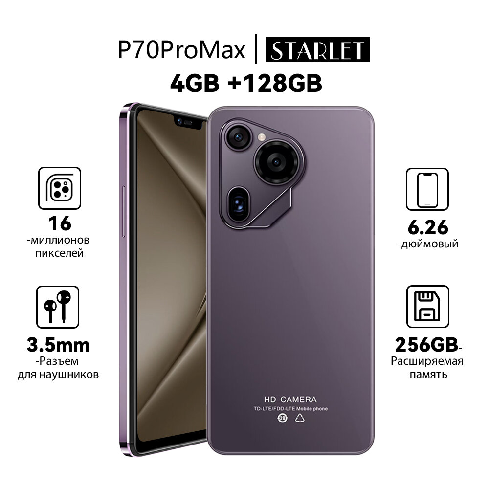 Смартфон STARLET P70 4/128 ГБ, Dual nano SIM, Мобильные телефоны, Разблокировка по лицу,2280*1080, Smart phone — фото 1