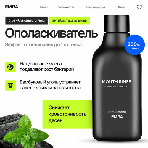 фото Ополаскиватель для полости рта с антибактериальным эффектом extra whitening от emra