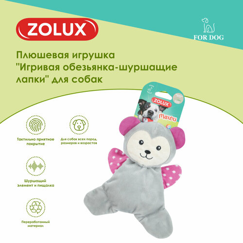 Игрушка для собак плюшевая шуршащая и с пищалкой "Спящая коала" для щенков, 16 см ZOLUX