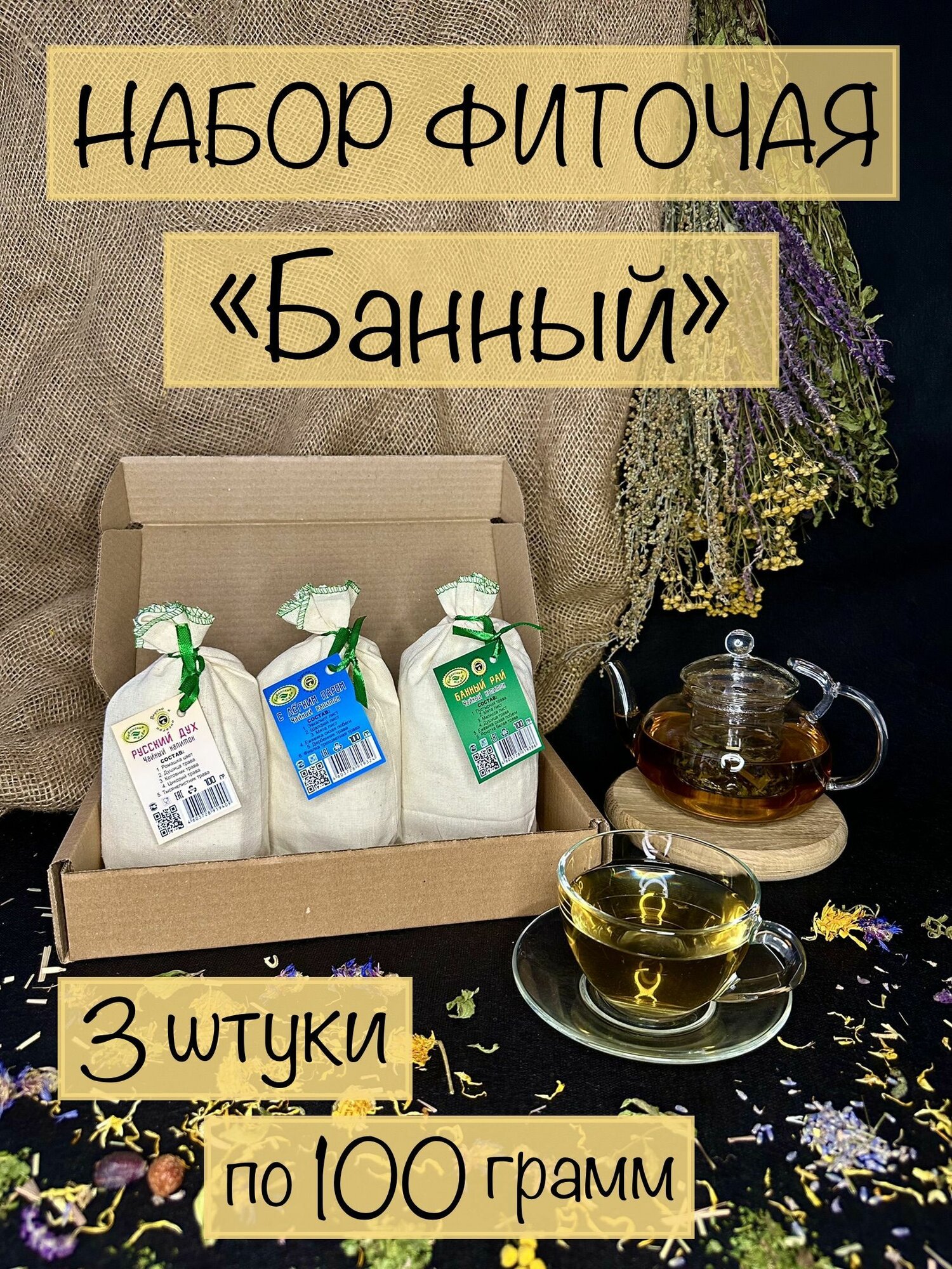 Набор фиточая  Банный  3 шт   100 гр 