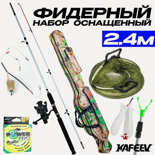 Изображение товара Набор рыболовный фидерный на донную ловлю тест 100-250 грамм, длина 2.4м