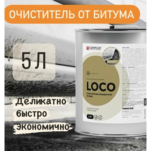 Очиститель Кузова Универсальный Complex Loco 5Л ЖБ Шт VORTEX арт 11145жб 2579₽