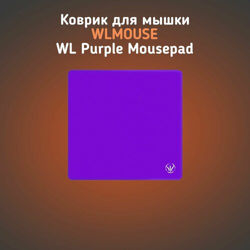 Игровой коврик для мыши WLMouse WL Mousepad 4299₽