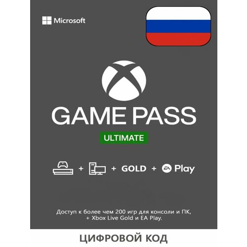 Подписка Xbox Game Pass Ultimate 4 месяца 31 Global 3198₽