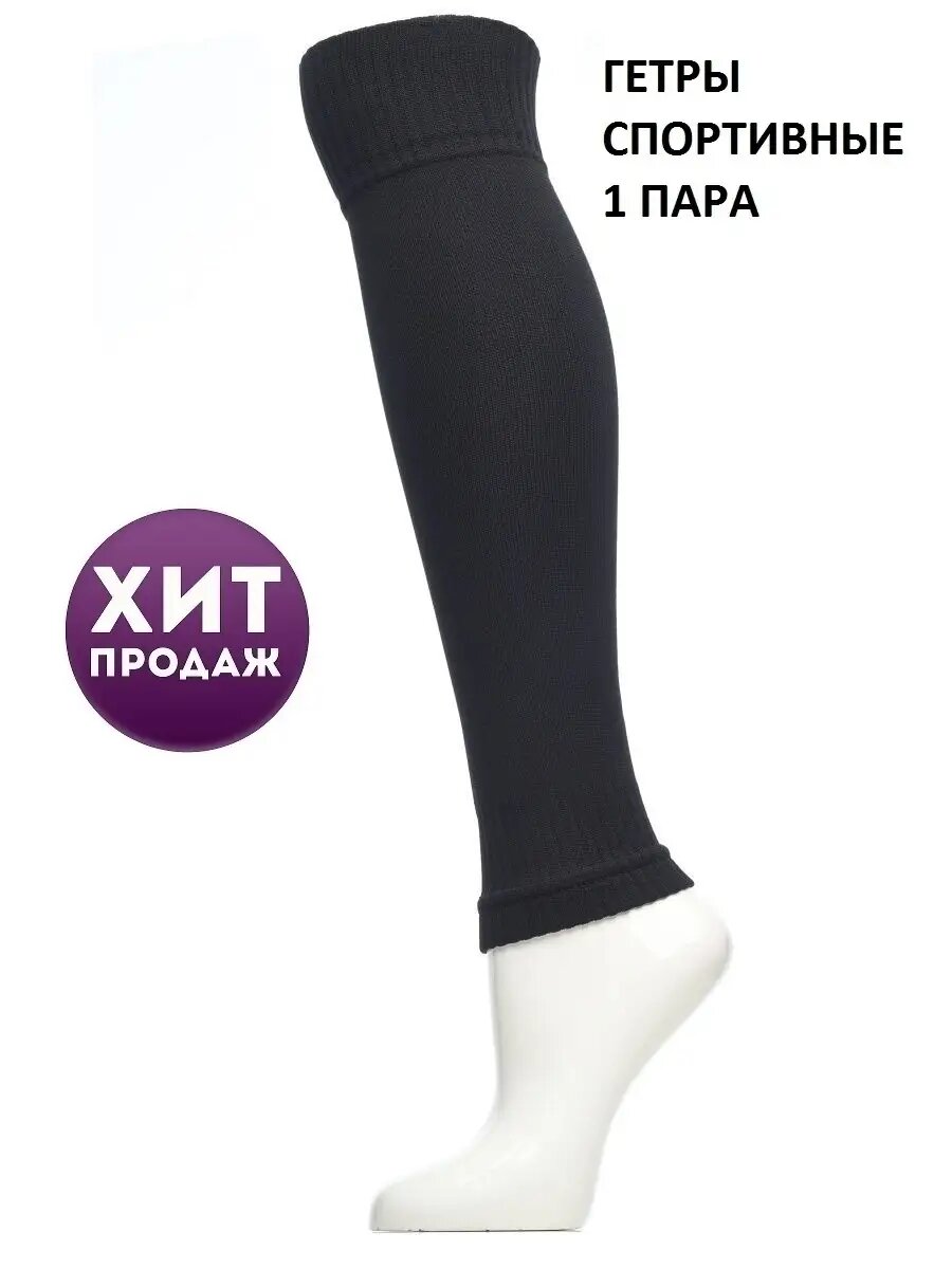 Гетры спортивные POV TRIC Зима 2024, размер 41-44, черный — фото 1