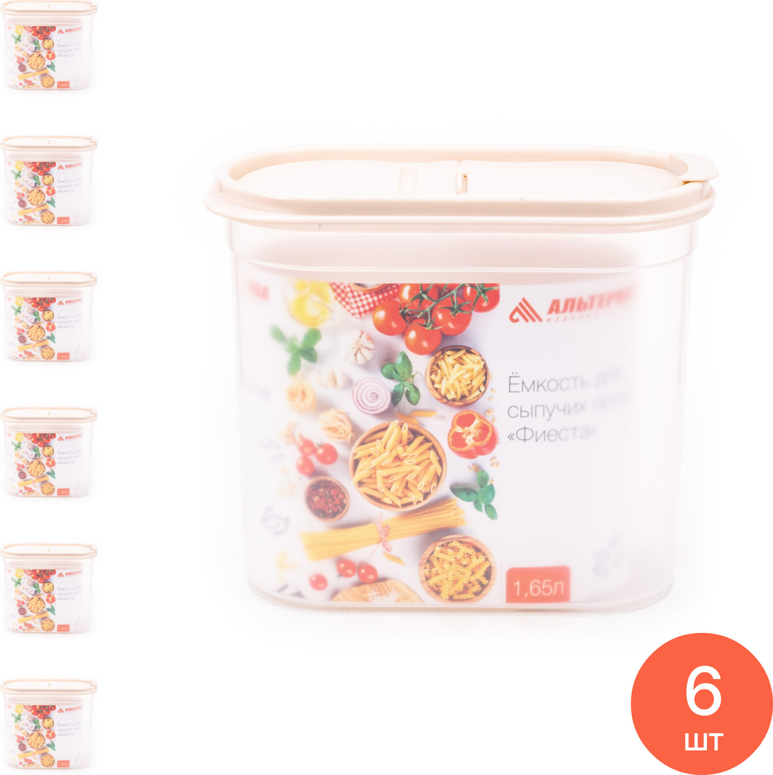 Банка для сыпучих продуктов Альтернатива Фиеста с клапаном пластиковая 1.65л / контейнер для хранения (комплект из 6 шт)
