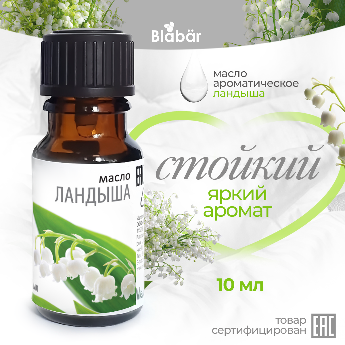 Эфирное масло 10 мл 