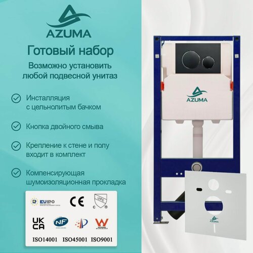 Изображение товара Универсальная Система инсталляции для подвесного унитаза Azuma AZU507 + Кнопка смыва черная матовая с рамкой хром Крепление для унитаза 230/180мм