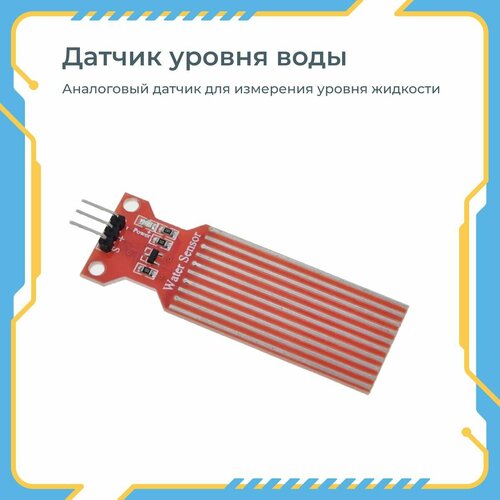 Датчик уровня воды жидкости Arduino 269₽