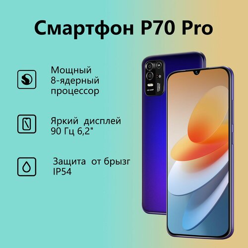 Смартфон P70 Pro синий 7000₽
