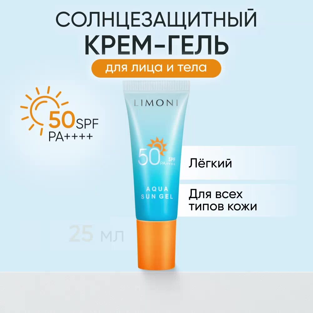 LIMONI Солнцезащитный увлажняющий крем-гель для лица и тела SPF 50+ 25 мл — фото 1