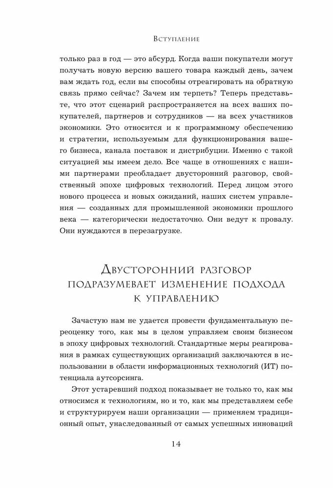 Чувствуй и реагируй. Как создавать продуты, нужные людям именно сейчас - фото №13