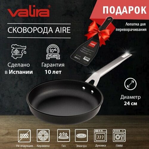 Сковорода Valira AIRE, 24 см, высота 5,2 см, не индукционная