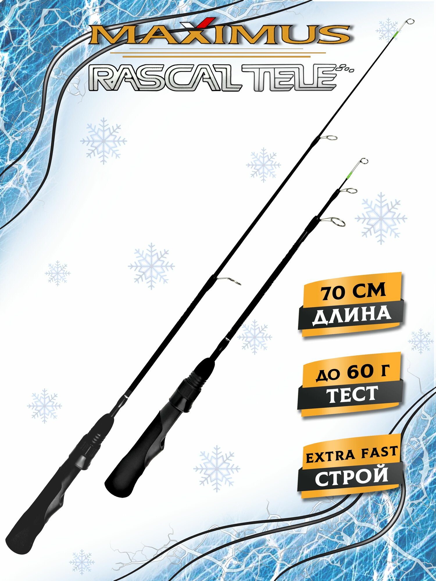 Удочка для зимней рыбалки Maximus RASCAL Tele 283MH 0,70м до 60гр, зимняя удочка для рыбалки на судака для блеснения