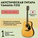 Вестерн-гитара Yamaha F310 Natural