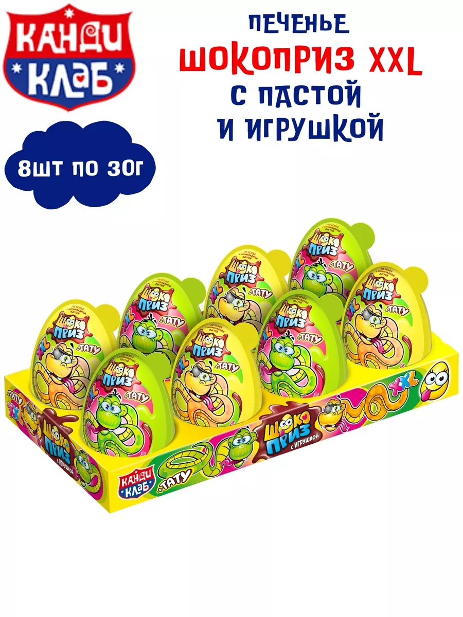 Печенье Шокоприз XXL с пастой и игрушкой 8 шт по 30 гр