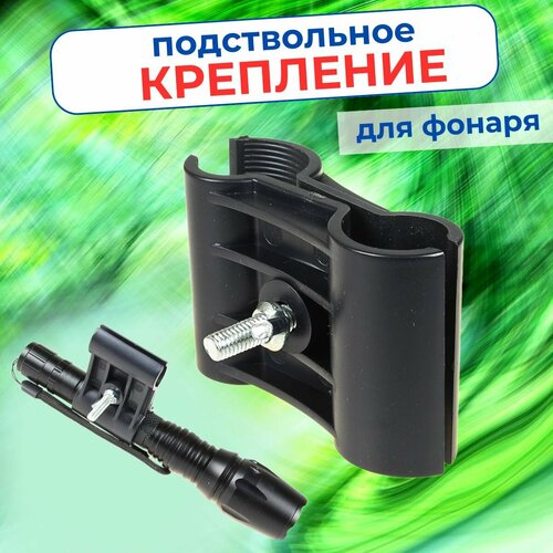 Крепление подствольное на планку для фонаря или прицела, пластик