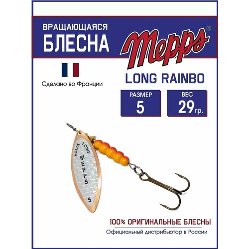 Блесна вращающаяся для рыбалки Mepps LONG RAINBO №5 на щуку, окуня