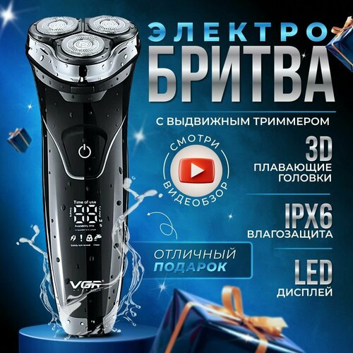 Бритва для мужчин электрическая, электробритва беспроводная