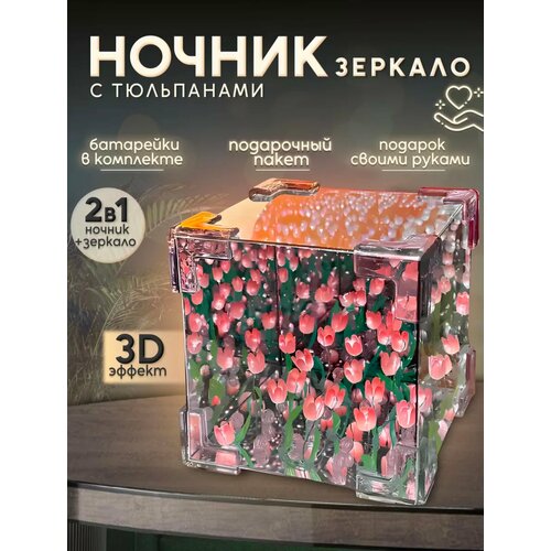 Ночник-светильник с тюльпанами розовыми/alvi lovely/светильник -зеркало розовый