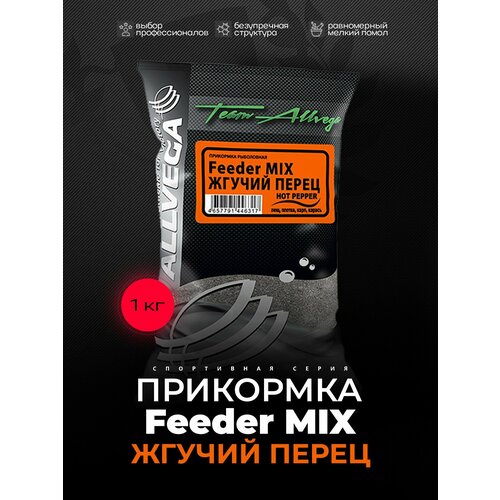 Прикормка рыболовная ALLVEGA Team Allvega жгучий перец 1 пакет 1кг