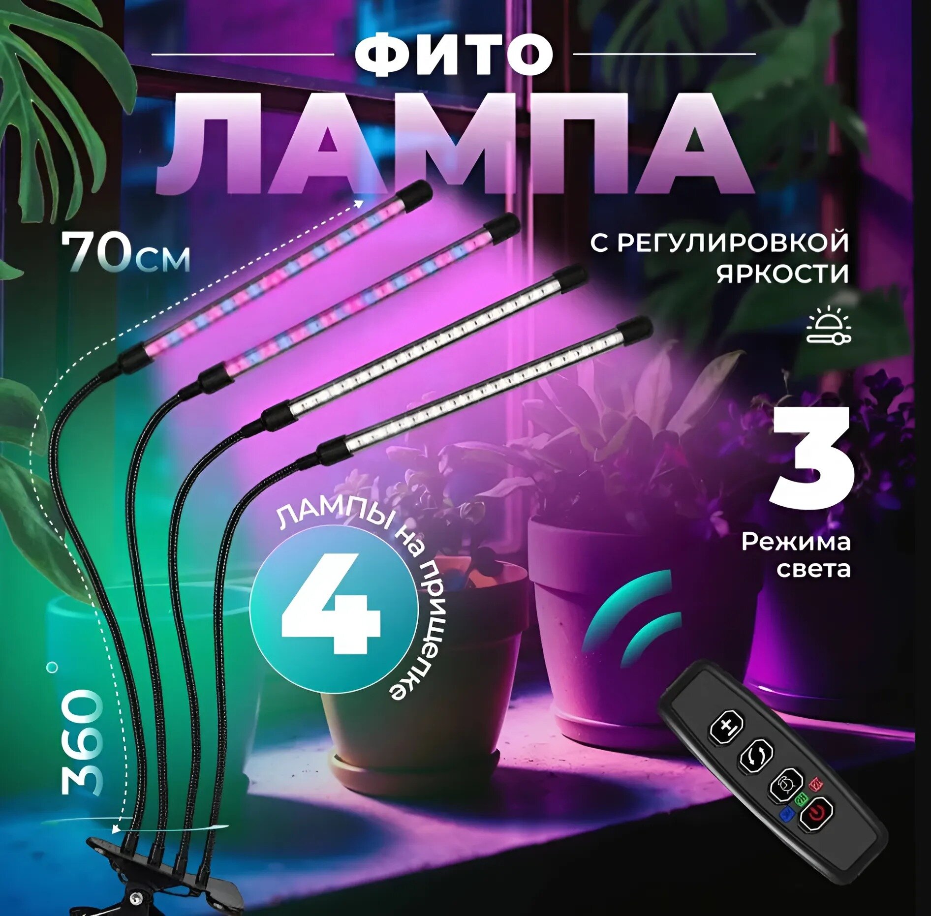 Фитолампа для растений полного спектра 4 лампы фитосветильник для рассады лампа для растений на прищепке
