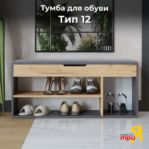 Тумба для обуви, открытая обувница с ящиком, FRENT, дуб крафт золотой, (ВхШхГ) 49х104х30 см, тип 12