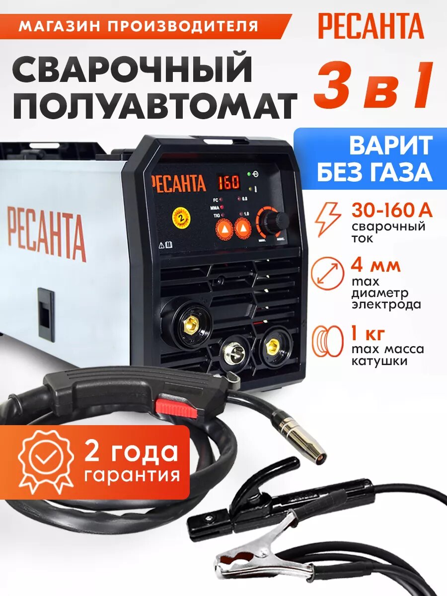 Сварочный полуавтомат Ресанта САИПА-1 MIG, ММА, FCAW (Flux), TIG