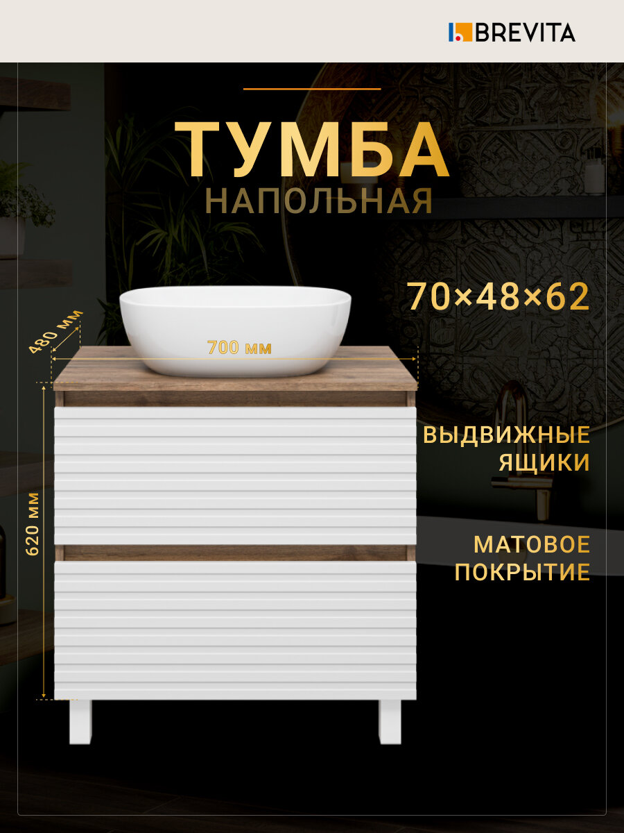 Тумба под раковину Brevita Dakota - 70 (белая)
