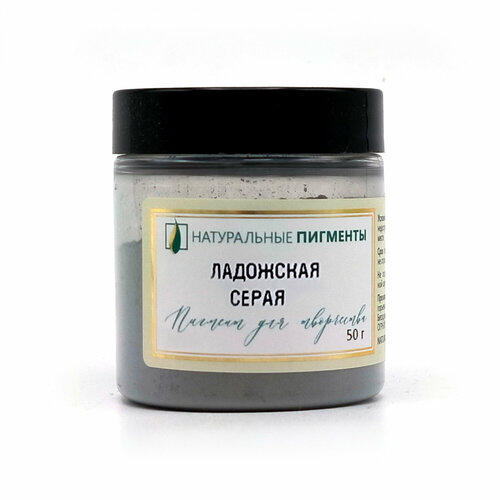 Пигмент Натуральные пигменты Ладожская серая 50 г