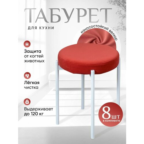 фото Табуретки для кухни комплект 8 шт, коралл с белыми ножками русский стул