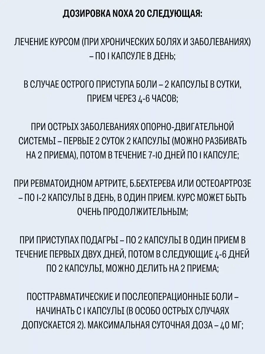 Изображение NOXA 20 от боли в суставах 10 капсул