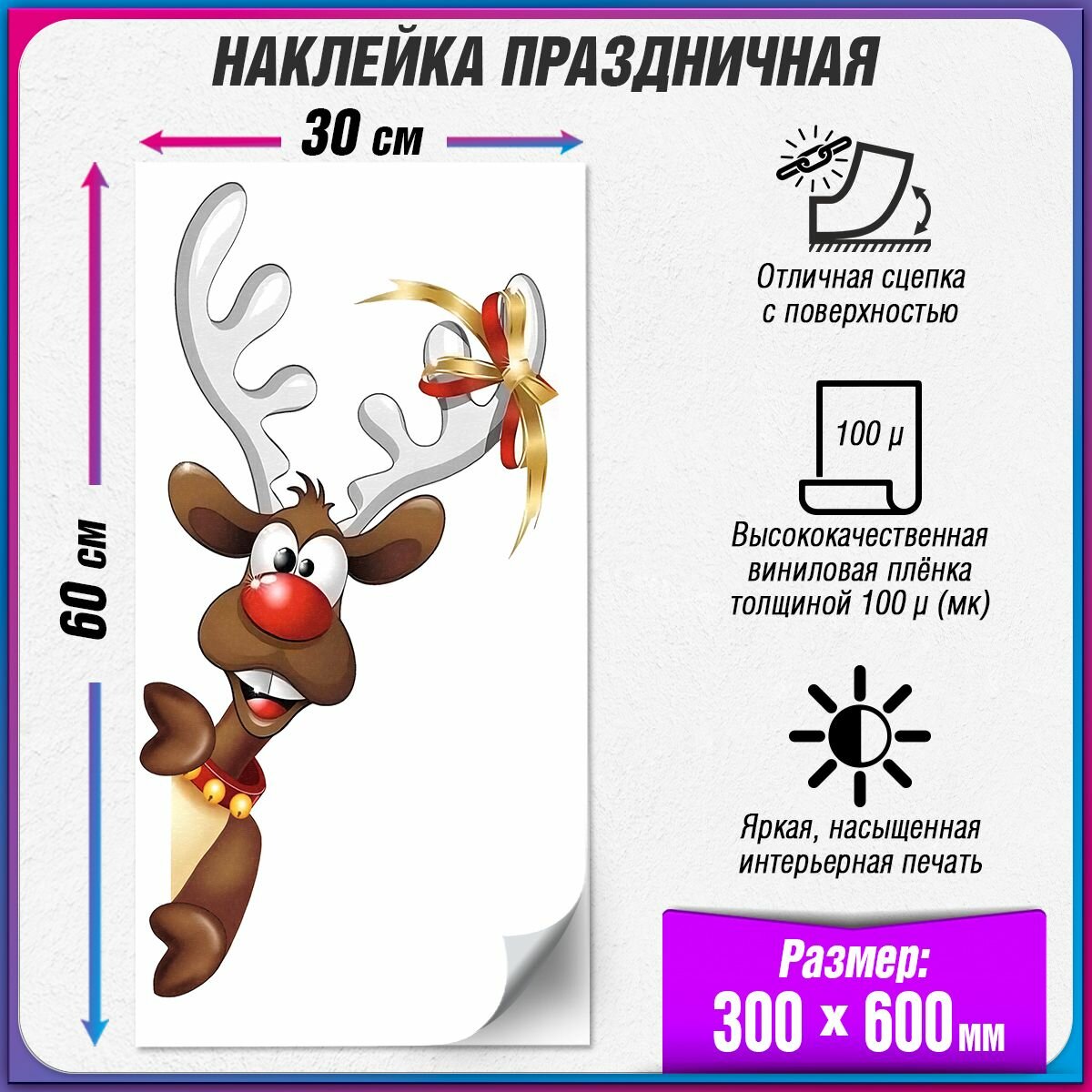 Интерьерная наклейка на окно с Оленем / Украшение на окно к Новому году / 30x60 см.