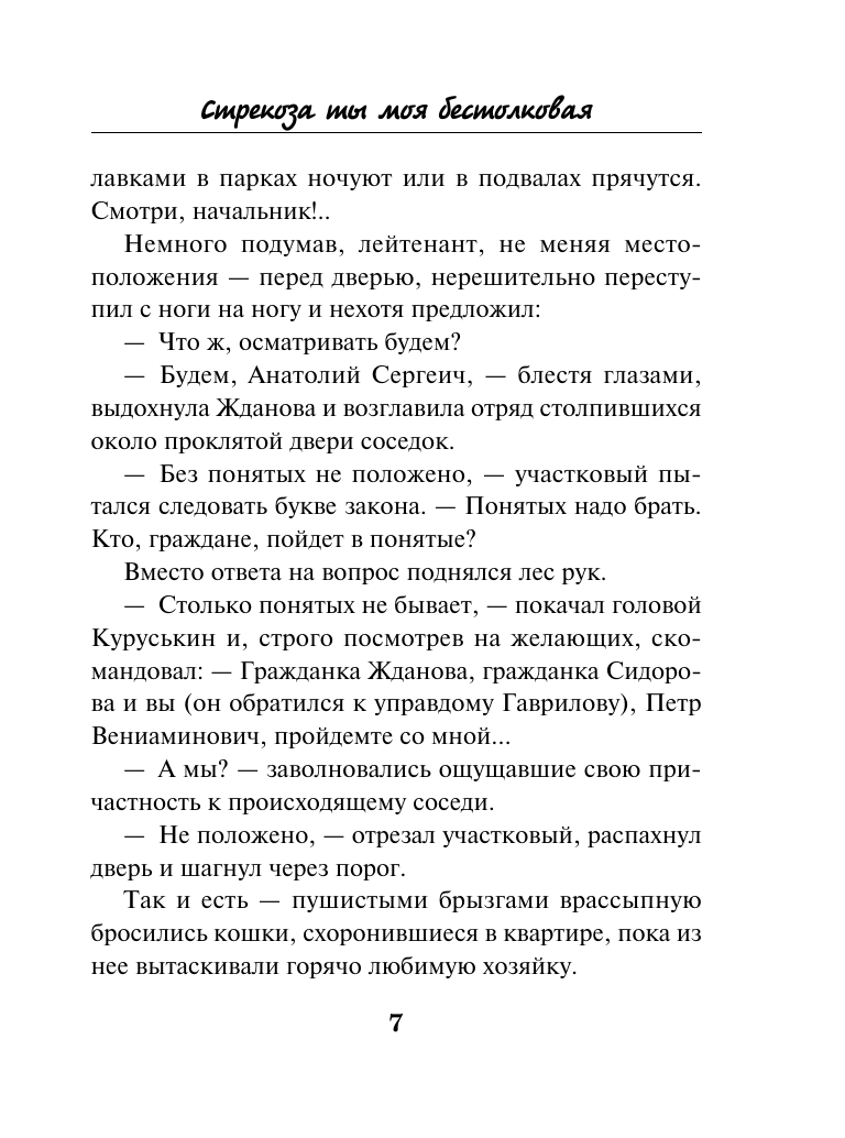 Стрекоза ты моя бестолковая (Татьяна Булатова) - фото №9