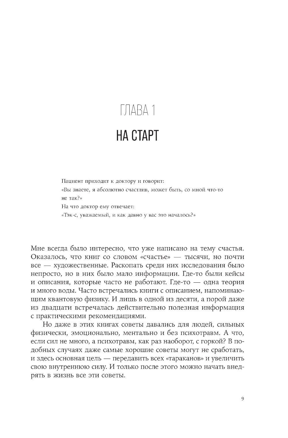 Хэппиномика. Теория и практика счастливой жизни - фото №13