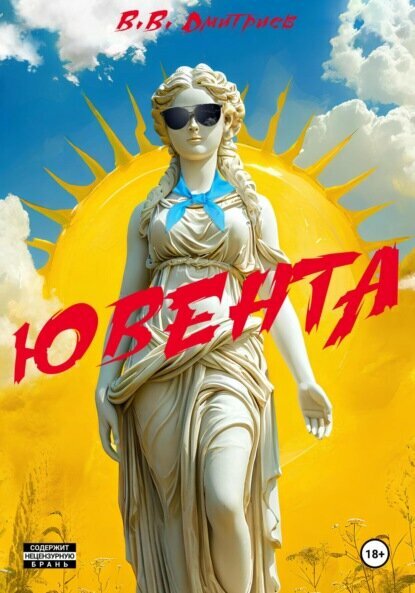 Ювента  Цифровая книга 