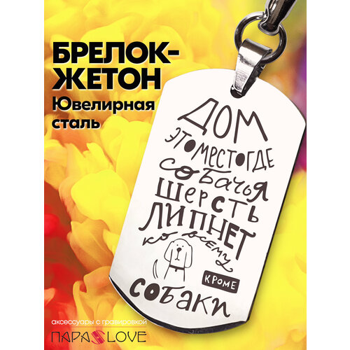 фото Брелок para s love, глянцевая фактура, серебряный