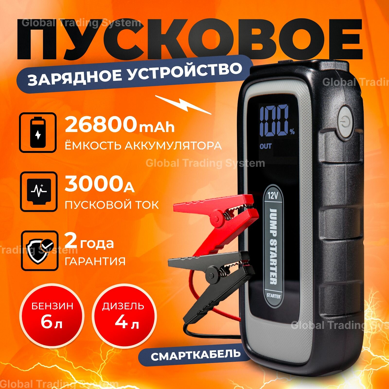 Пусковое устройство JUMP STARTER S-907, 26800мАч, ток пуска 3000A, LED фонарь, смарт-кабель