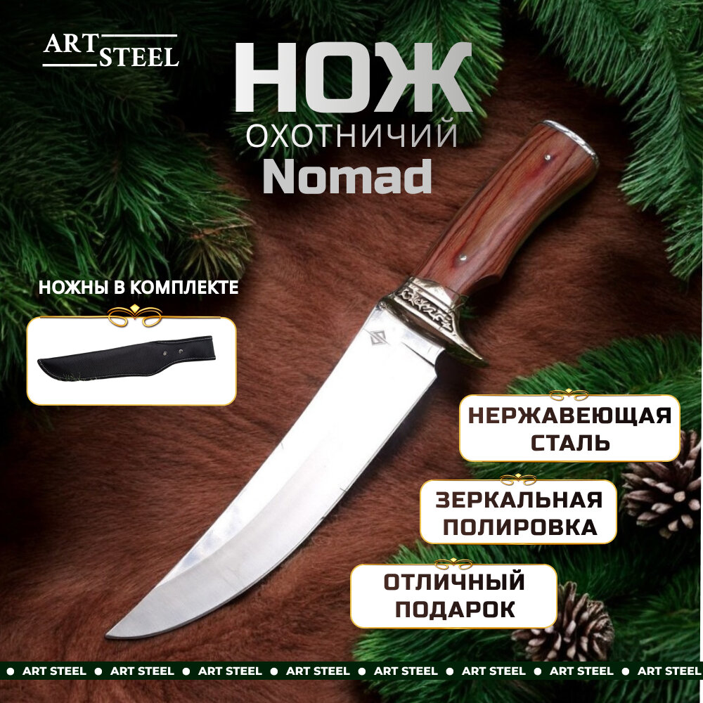 Нож туристический Nomad, ArtSteel, сталь 65х13, рукоять бакелит, медь