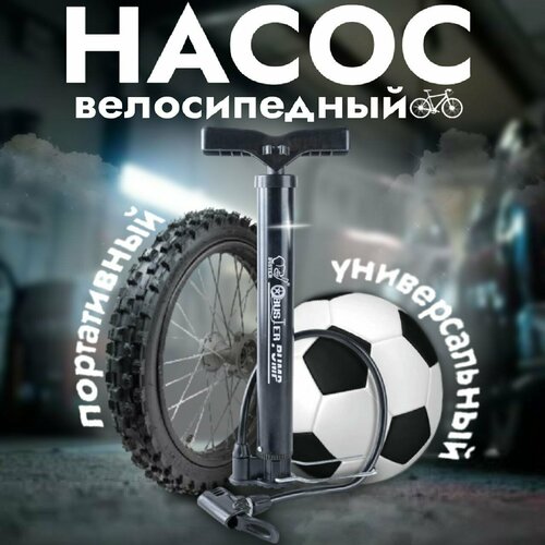 Насос велосипедный ручной насос для мяча скутера автомобиля 639₽
