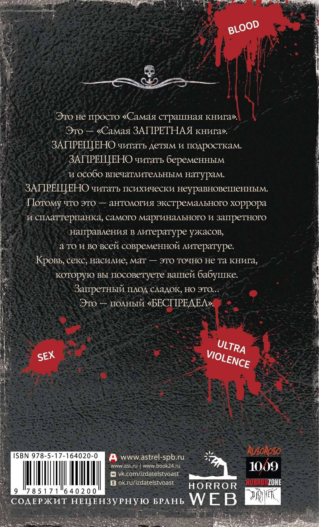 Самая страшная книга. Беспредел - фото №12