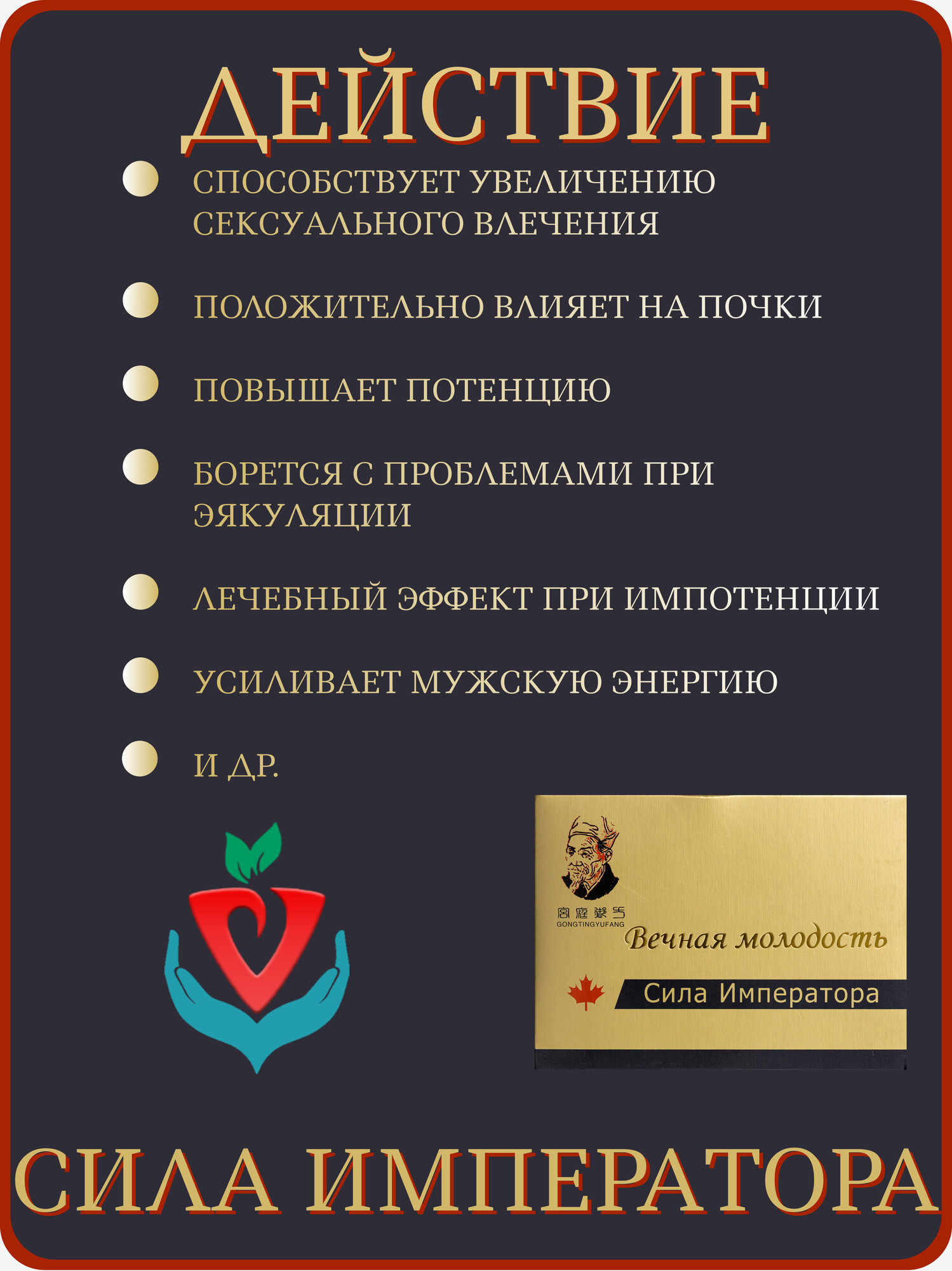 Картинки Виагра "Сила Императора" для повышения потенции, 1 упаковка х 8 капсул