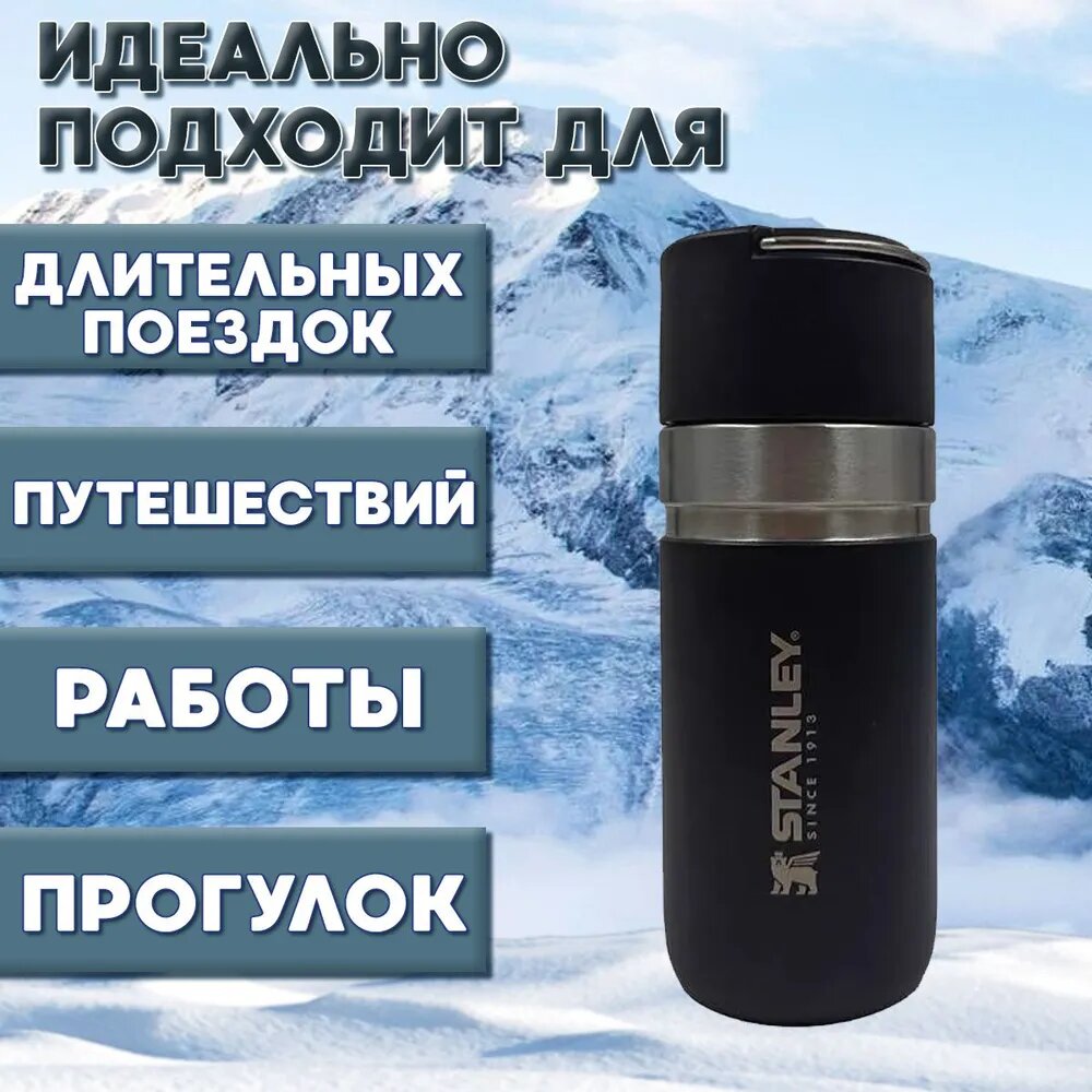 Термобутылка STANLEY GO Bottle черная 500ML