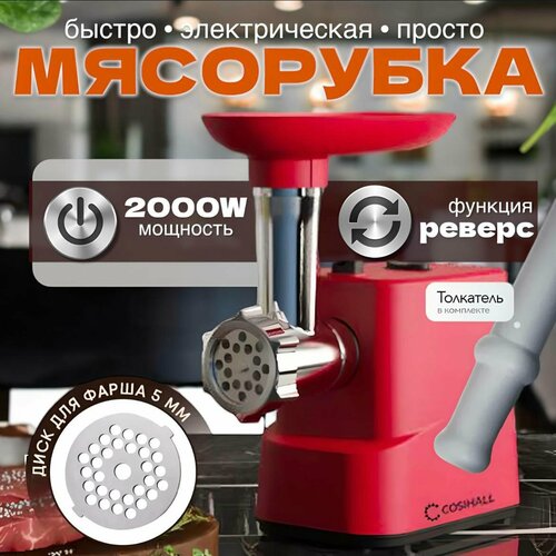 Мясорубка электрическая мощная 2000Вт стальные лезвия 4000₽