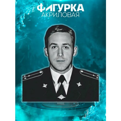 Акриловая фигурка Райан гослинг 371₽