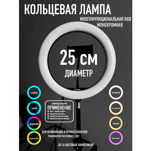 Кольцевая LED светодиодная лампа 25 см без треноги штатива держатель для телефона в комплекте 1090₽